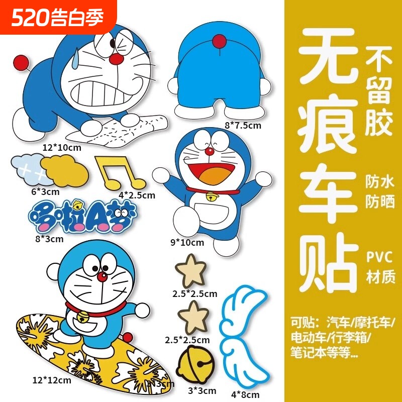 卡通多啦A梦车贴机器猫划痕遮挡贴小叮当电动车装饰哆啦a梦贴纸