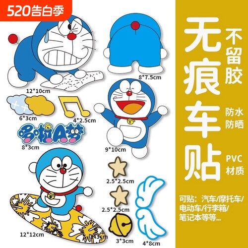 卡通多啦A梦车贴机器猫划痕遮挡