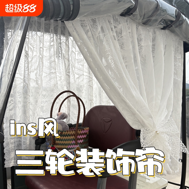 雅迪CL9S电动三轮车窗帘遮阳帘防晒纱帘装饰用品短帘遮光蚊虫强力