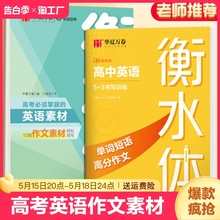 英语字帖衡水体高中练字帖满分作文素材高一高二单词短语模板高三必常备3500词临摹描写硬笔练字新版词汇初中默写常用书写训练英文