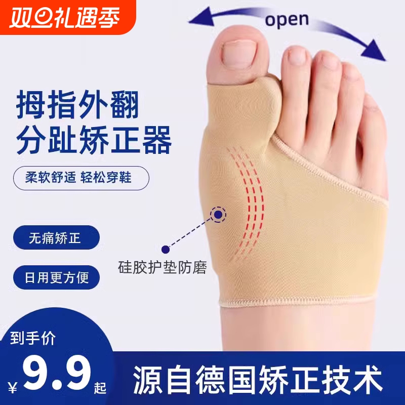 拇指外翻脚趾矫正器大脚骨突出分趾穿鞋男女纠正神器绑带固定支撑