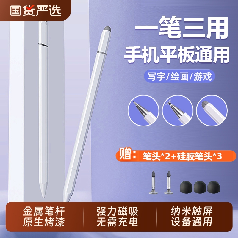 电容笔ipad触控笔平板手机触屏笔适用苹果小米pencil磁吸手写笔学而思学习机绘画剪辑适配华为绘画剪辑修