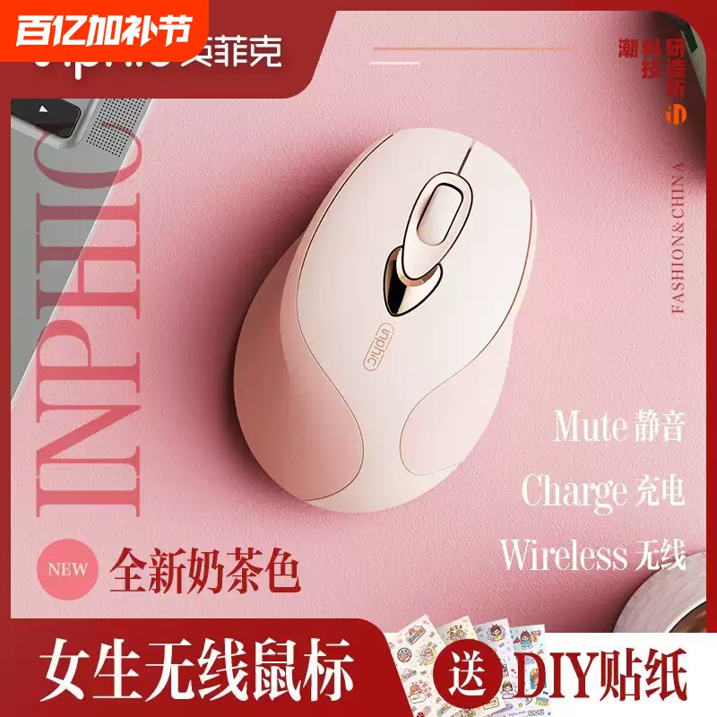 英菲克M8女生无线鼠标办公静音充电适用于苹果电脑笔记本华硕台式
