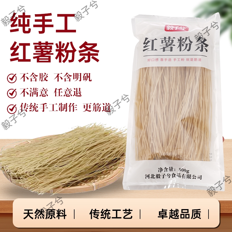 毅子兮纯手工红薯粉条传统河北农家制作手艺正宗纯红薯粉条零添加