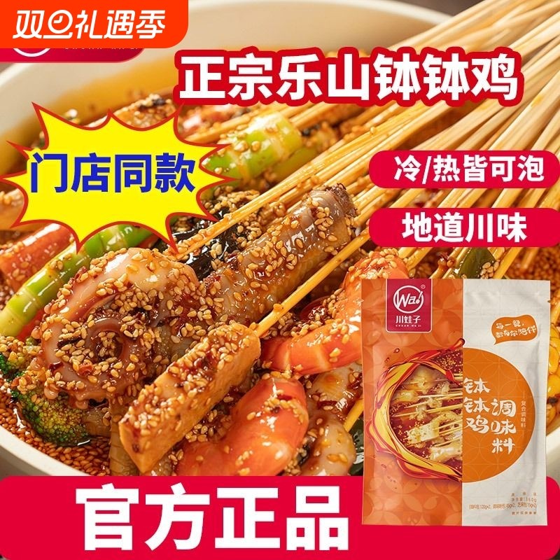 川娃子乐山钵钵鸡调料火锅麻辣烫料正宗串串香冷泡调味料红油高汤
