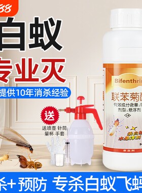 白蚁防治专用药飞蚁木材浸泡装修家用药水杀虫剂联苯蚂蚁树木消杀
