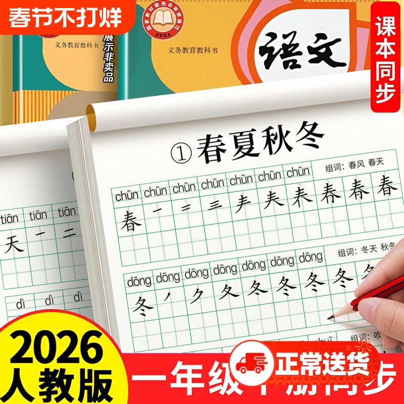 一年级二年级三字帖练字上册下册人教版语文同步练字帖小学生专用儿童每日一练带笔画笔顺描红临摹练习汉字楷书写字识字硬笔组词