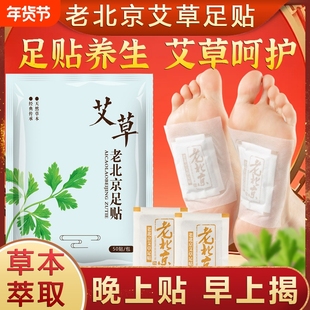 正品老北京足贴艾草贴祛湿气睡眠贴脚足底贴除湿晚上涌泉穴养生