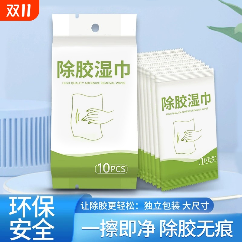 万能家用除胶湿巾强力除胶清洁剂