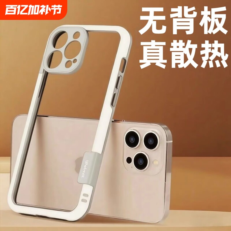 适用苹果16promax散热手机壳边框16镂空透气iphone15pro纯边框壳式14超薄防摔plus撞色包边13pro裸机外壳