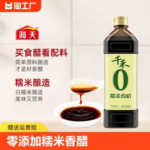 千禾零添加糯米香醋1L 瓶零添加酿造不加色素防腐剂不含碘