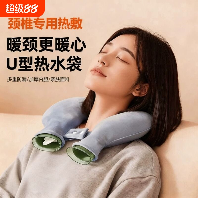 颈椎专用热水袋脖子u型热敷袋护颈加厚注水暖水袋理疗肩颈热敷包