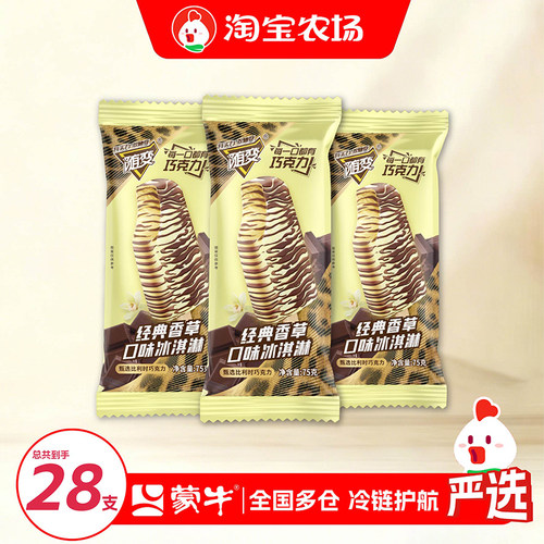 蒙牛随变雪糕经典香草口味冰淇淋