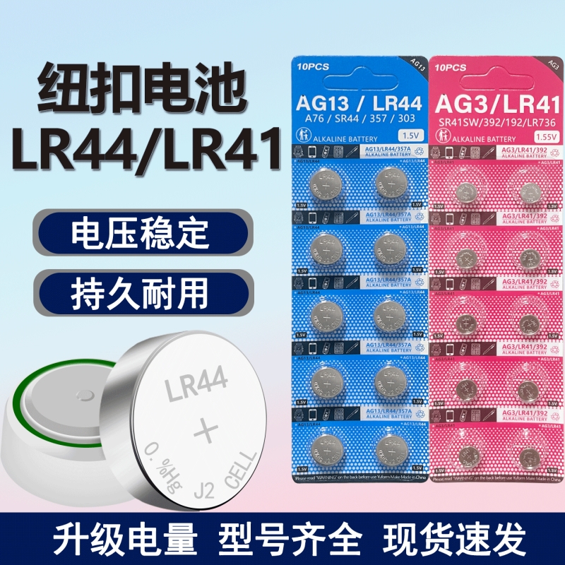 适用LR44遥控器LR41纽扣电池通用AG13圆形A76钮扣式626/621 电子手表计算机玩具电子体重秤377手表1130