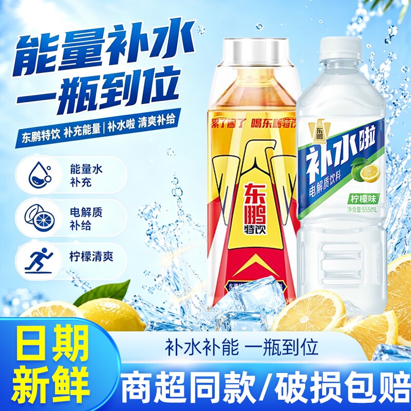 东鹏特饮维生素功能性饮料250ml图片
