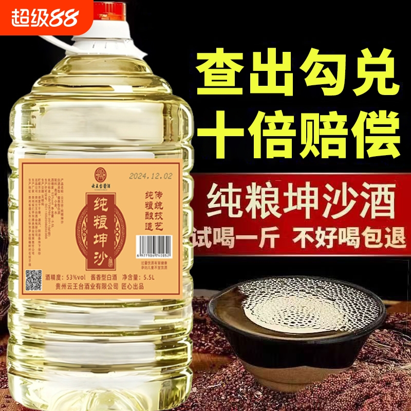 贵州酱香型53度白酒桶装纯粮食坤沙老酒10斤散装特价清仓酒业高粱