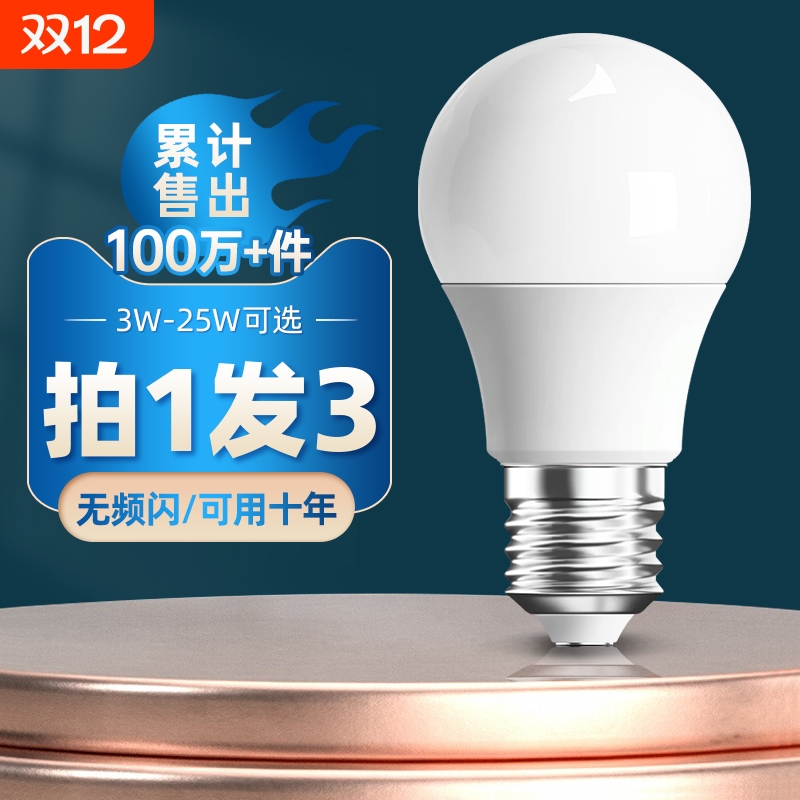 超亮E27节能灯泡|超2.6万次加购