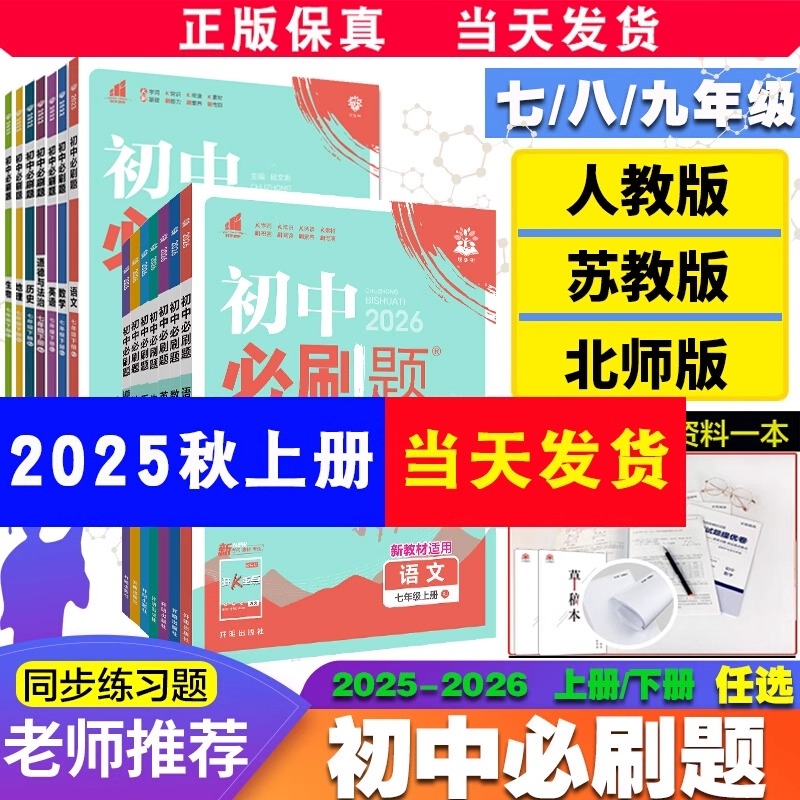 九年级上化学必刷题|千人加购