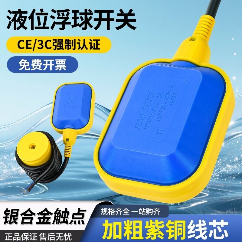 浮球开关水位控制器液位水塔水箱水泵阀自动上水浮子传感器水池
