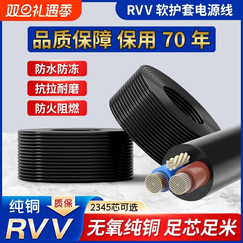 rvv纯铜芯三相电缆线2芯3芯4芯1.01.52.546平方电源线护套线铜线