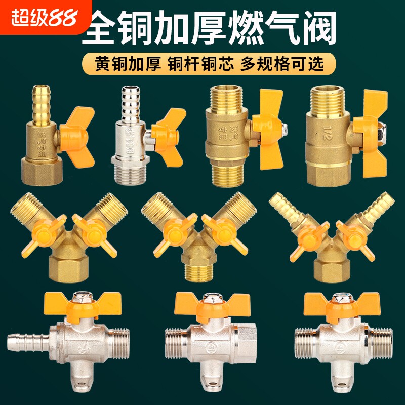 全铜加厚燃气阀门天然气4分球阀带开关燃气管专用煤气软管三通阀