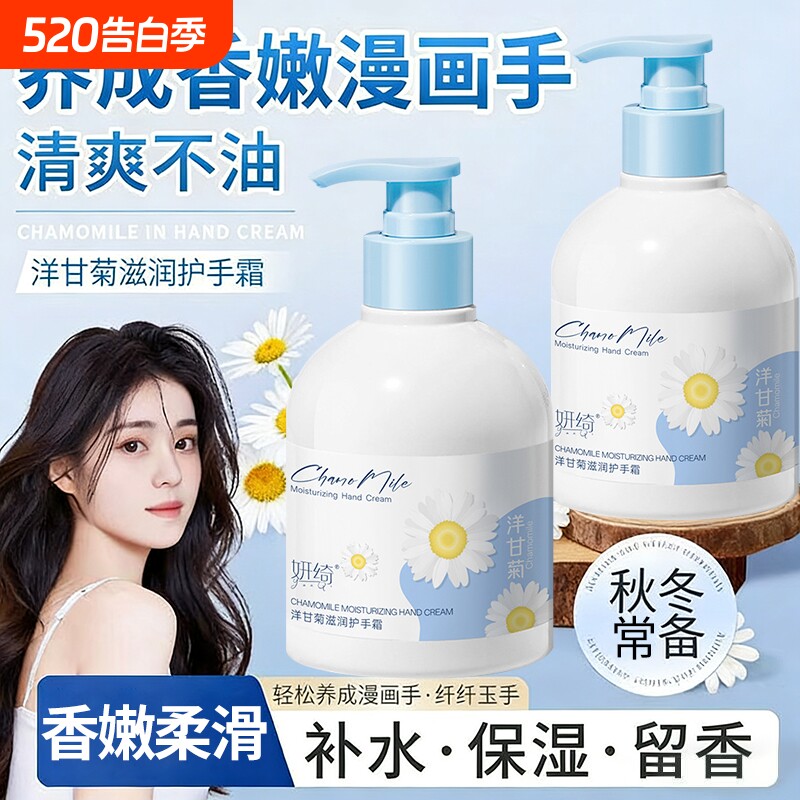 洋甘菊香氛补水护手霜滋润保湿防干裂高保湿润手霜男女士全身通用