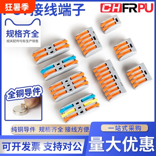 PCT快速接线端子按压式免螺丝连接器快速连接PCT-222/223/225/212