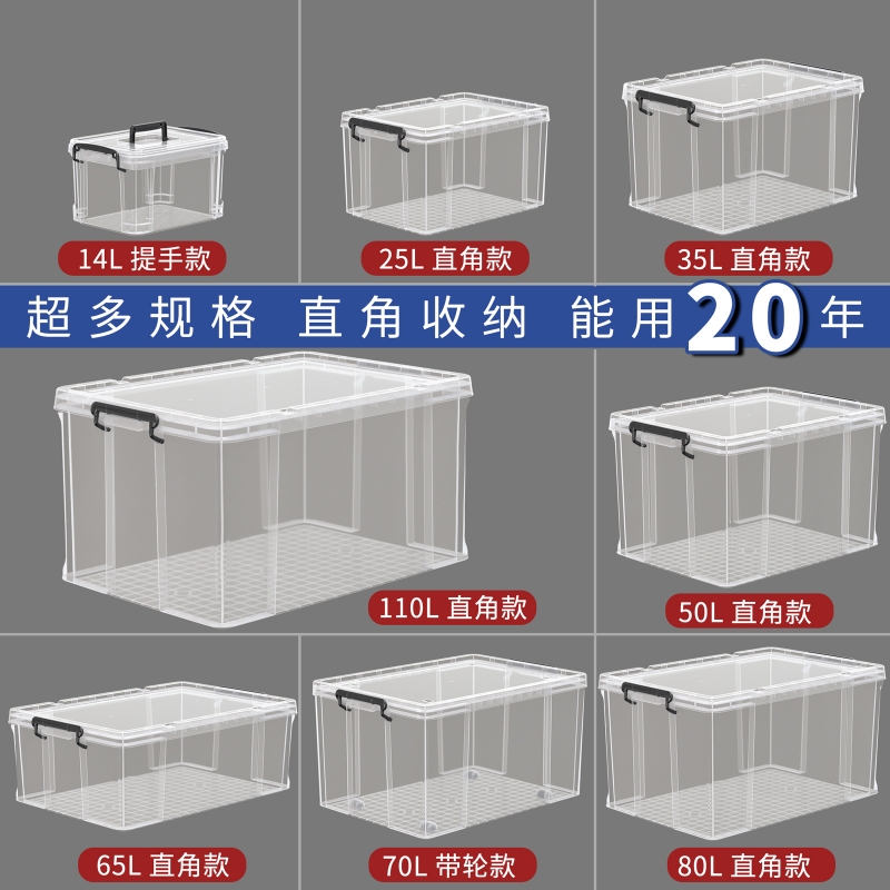 【国货甄选】加厚透明直角收纳箱