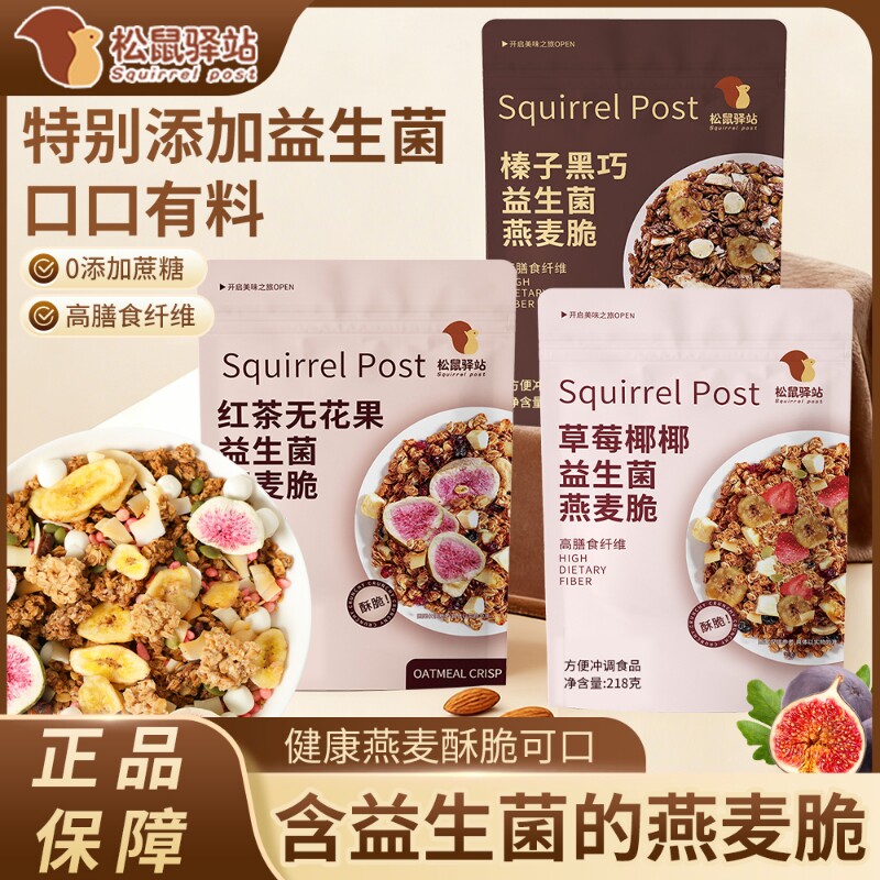 益生菌燕麦脆烘焙燕麦片健康美味燕麦片即食代餐高饱腹营养早餐