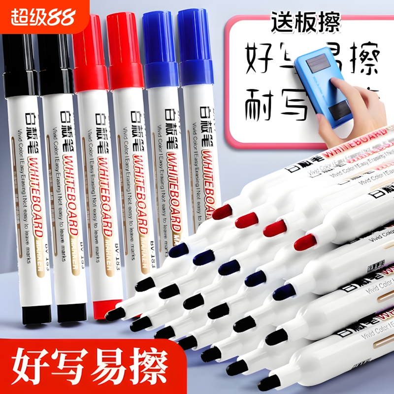 可擦白板笔加粗红蓝黑色板笔水性
