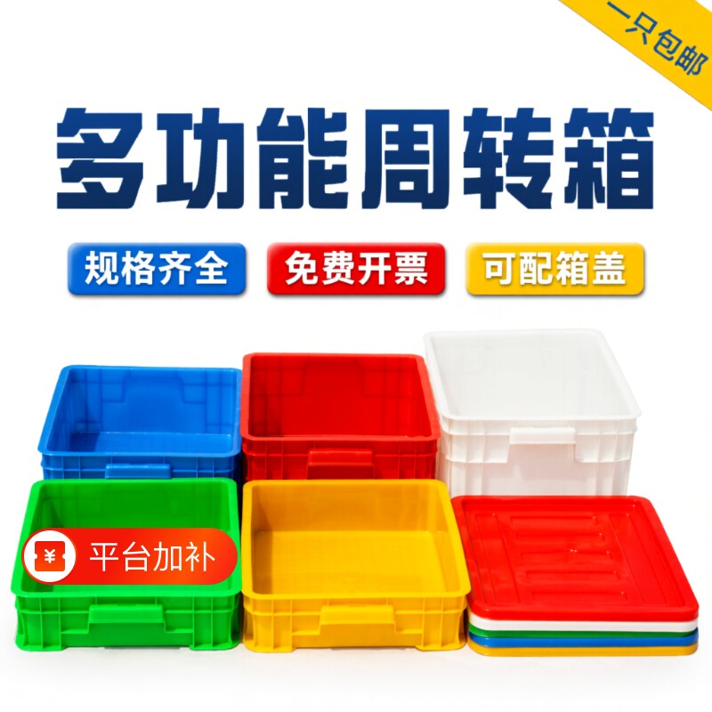 塑料周转箱长方形加厚物流胶箱特大号储物箱养龟箱快递仓储转运箱