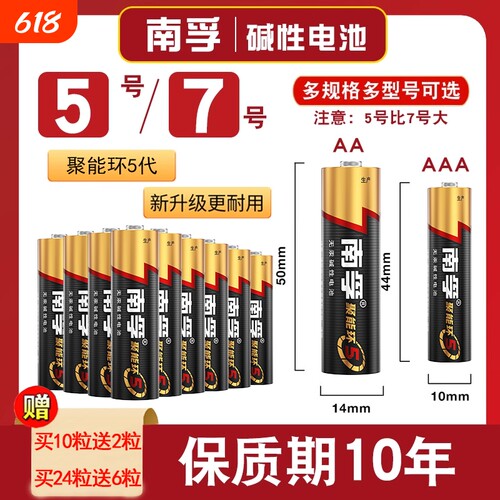 南孚电池5号和7号电池碱性聚能环五号大容量电池七号1.5v空调电视遥控器玩具鼠标普通干电池官方旗舰店正品