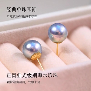天然海水真多麻akoya珍珠耳钉18K金耳饰爆款轻奢网红气质百搭耳环