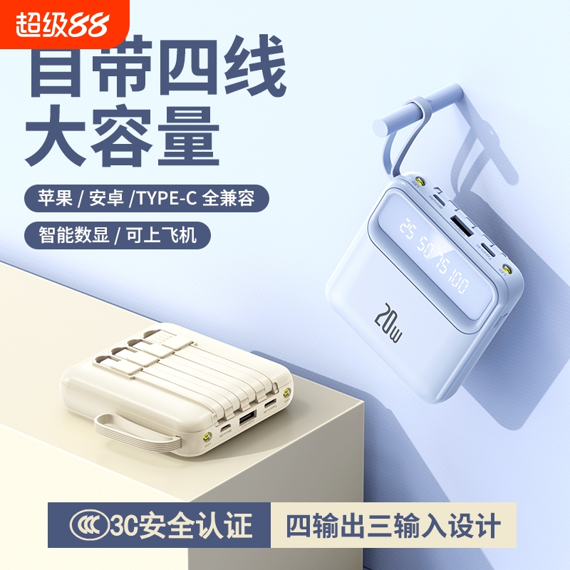 充电宝3C安全认证超大容量正品20000毫安自带线三合一超薄小巧便携迷你轻薄四线照明灯高颜值