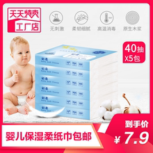 初柔婴儿柔纸巾抽纸乳霜面巾纸40抽5包宝宝保湿纸巾便携装包邮