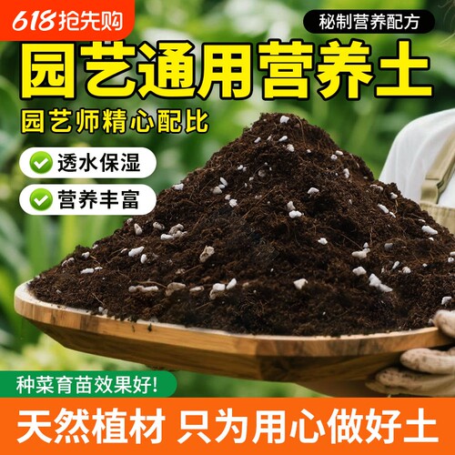 营养土养花通用型专用花土种菜有机绿植种花家用盆栽多肉种植土壤