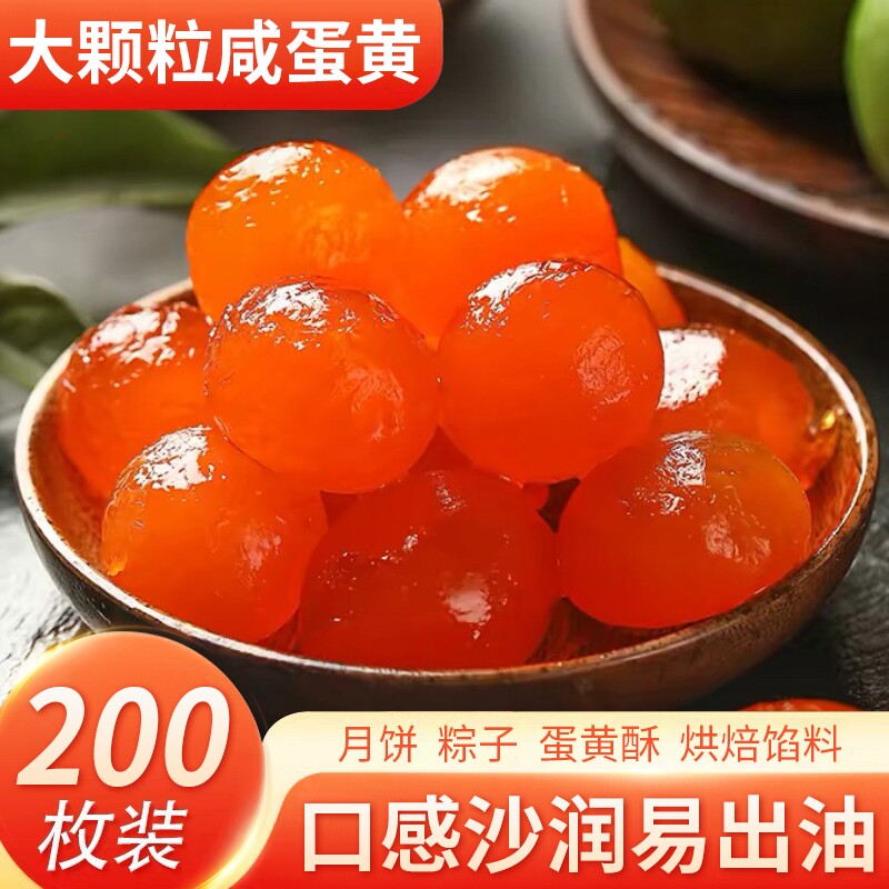 咸鸭蛋黄生红心大颗粽子馅料正宗高邮流油咸蛋黄包粽子蛋黄酥月饼