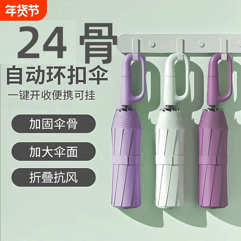 自动环扣雨伞加大防风男加固加厚学生上学暴雨专用女晴雨两用遮阳