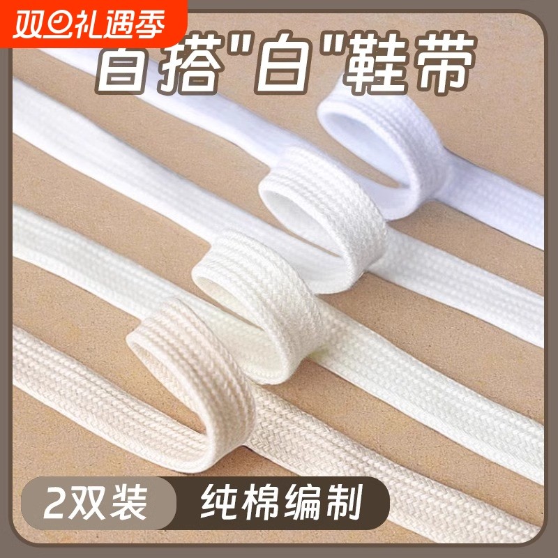 贝壳头四季白色鞋带扁平纯白米白小白鞋绳男鞋子黑色纯棉1970帆布