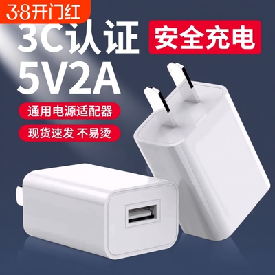 5v2a充电头1A多口usb快充头10w通用电源适配器数据线套装5w适用苹果华为安卓手机充电器蓝牙耳机台灯风扇手表