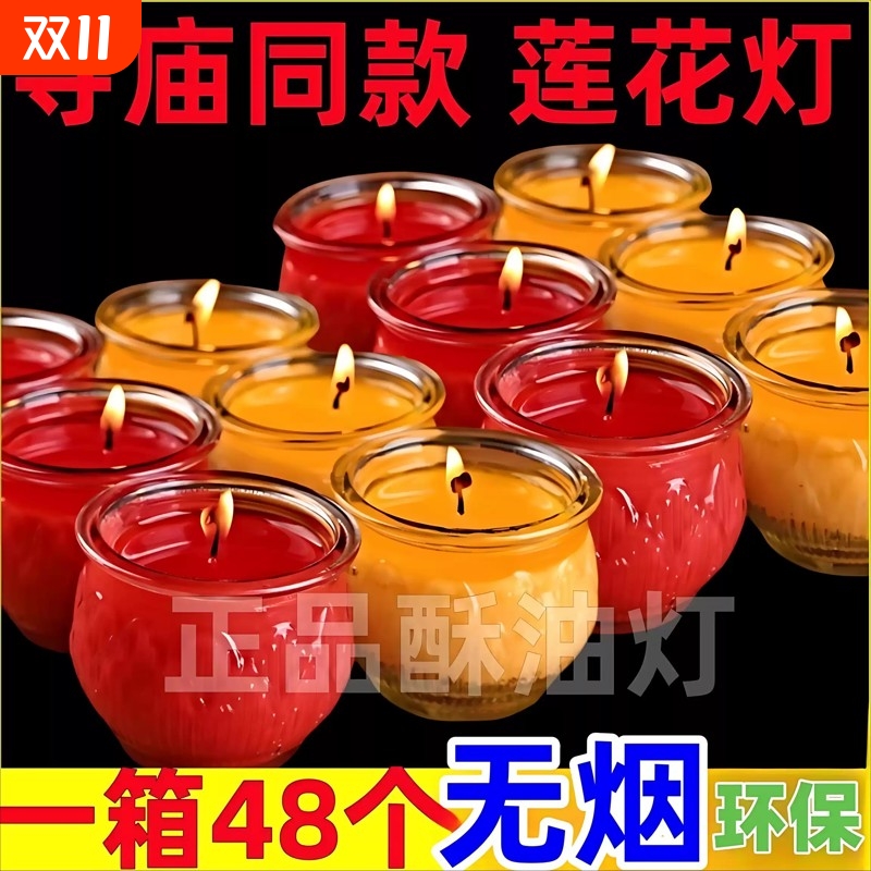 24小时平口油灯莲花家用佛前长明灯供佛灯无烟佛灯酥油蜡烛玻璃灯