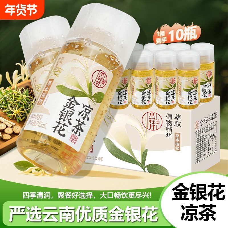 轻上金银花凉茶饮料四季常温自然健康广东凉茶饮品解腻整箱茅根,咖啡/麦片/冲饮,植物饮料,淘宝优惠券,粉丝福利购,淘宝优惠卷