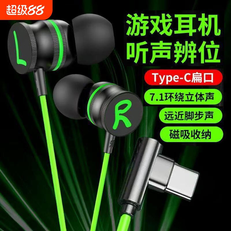【360°全景环绕音】有线耳机入耳Type-c弯头降噪游戏电竞耳机Y7