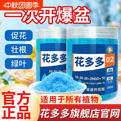 花多多1号2号官方旗舰店正品一号二号10号通用肥水溶肥料促花肥料
