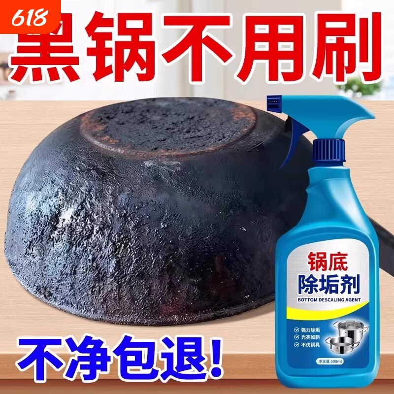 锅底黑垢清洁剂强力去污焦去重油污洗铁锅黑垢神器厨房不锈钢瓷砖