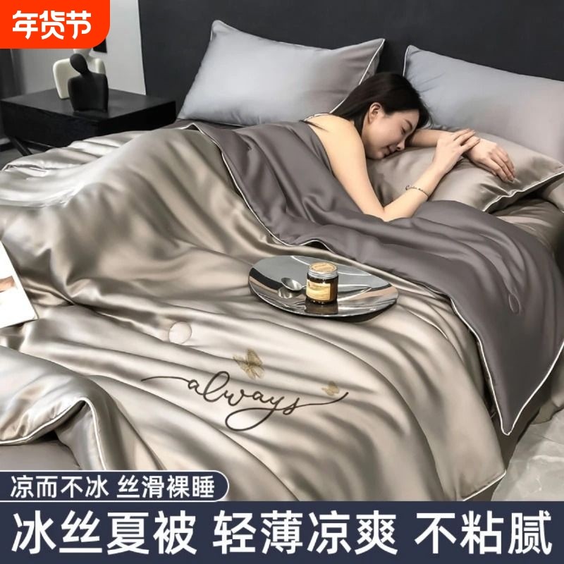 冰丝空调被夏凉被四件套薄款夏季床单全套天丝双人夏天被子可机洗