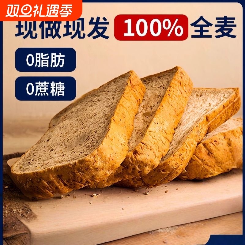 0脂全麦面包独立包装减脂代餐饱腹食品真黑麦组合无糖精早餐荞麦