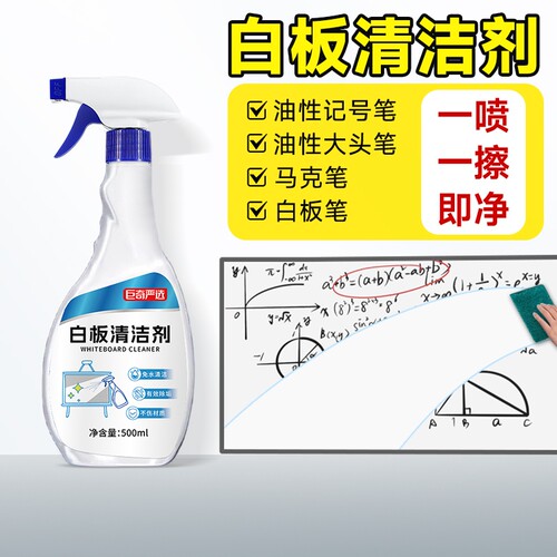 白板专用清洁剂白板笔强力清洁喷雾瓷砖桌面