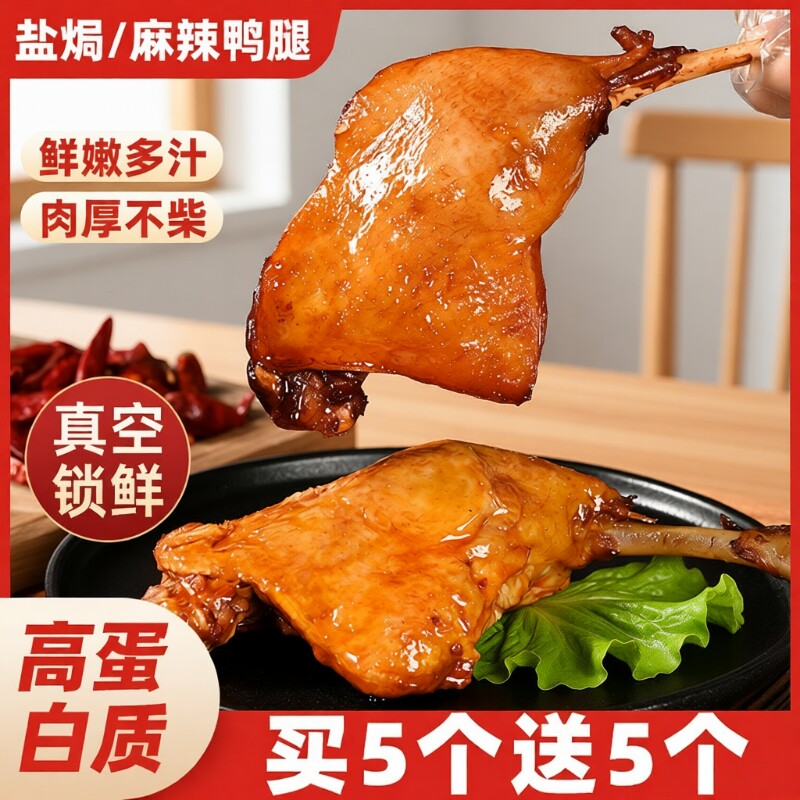 盐焗麻辣卤味大鸭腿整箱批发开袋即食鸭肉类熟食解馋小零食品真空