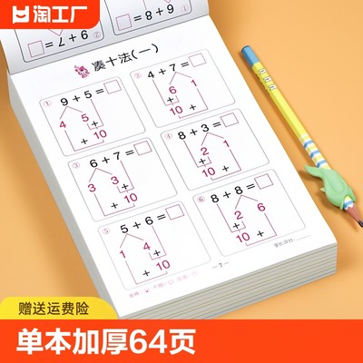 幼小衔接一日学前常备专项训练